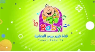 أجهزة استقبال العرب سات تعتمد جودة فائقة في بث قناة طيور بيبي للأطفال